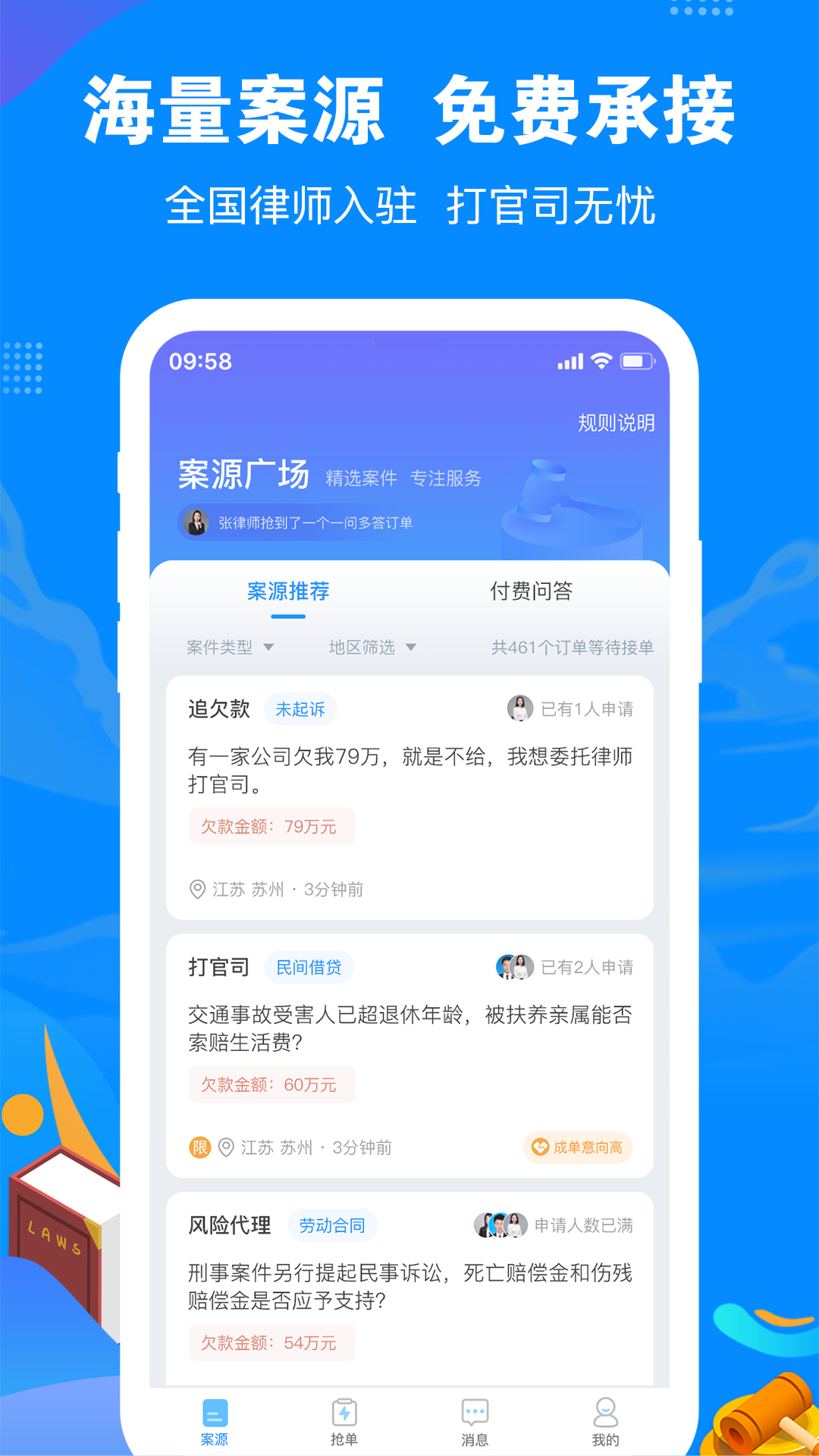 律趣律师咨询v2.0.10截图2