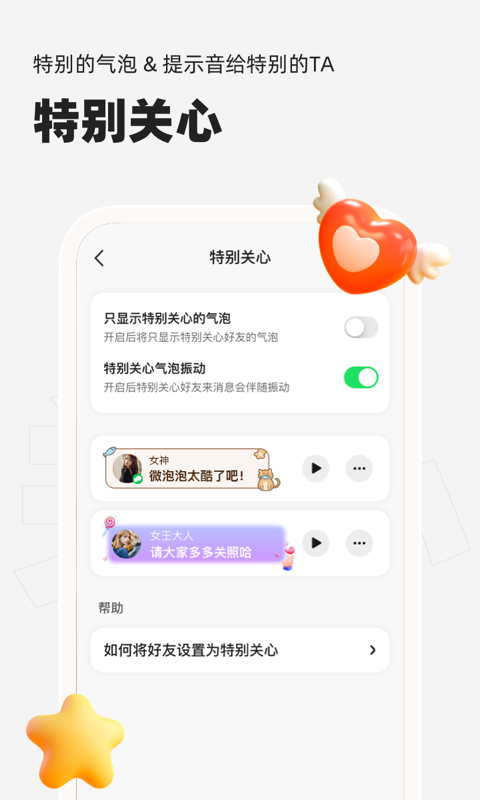 微泡泡v4.3.3截图1