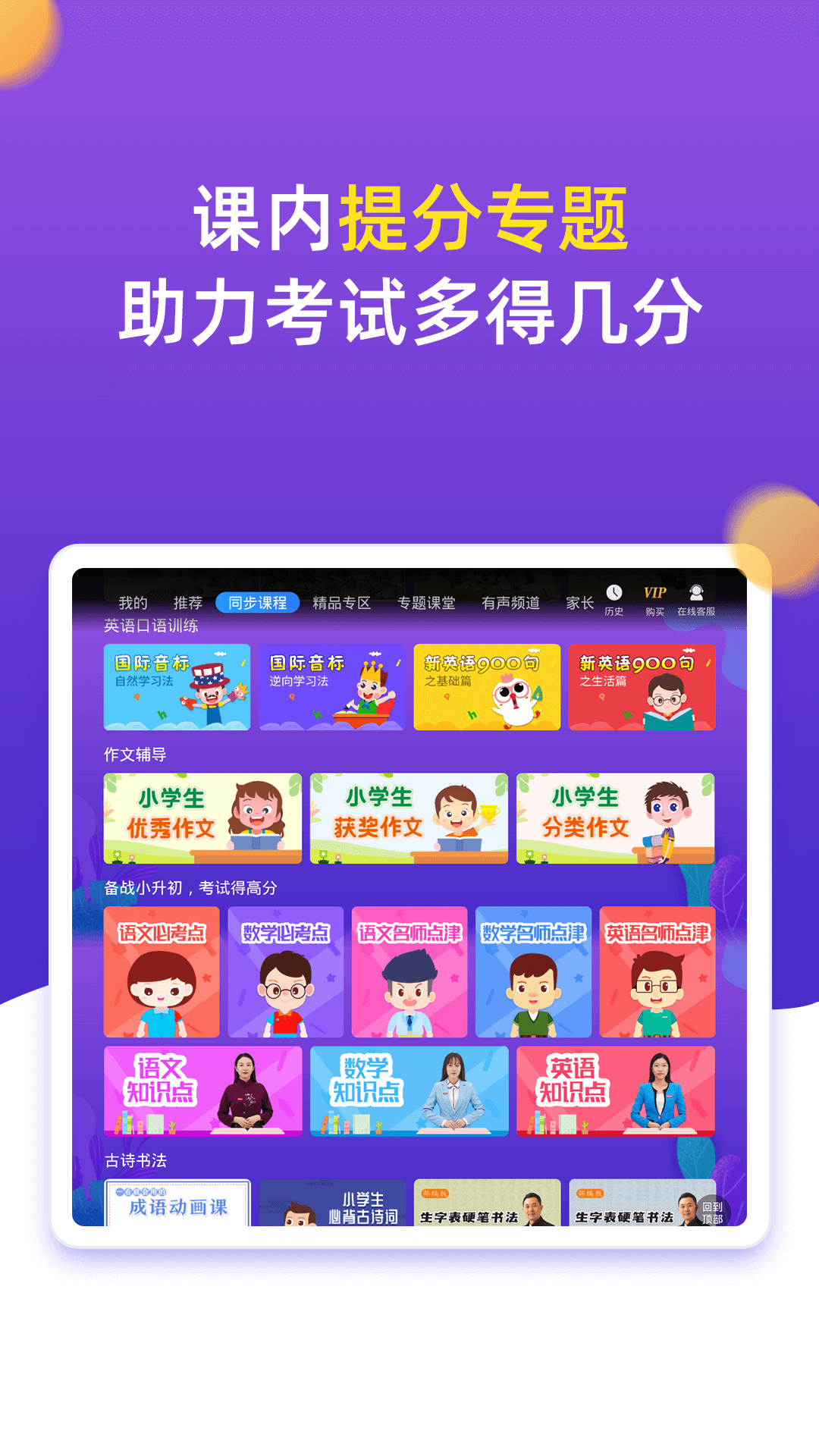 小学同步五年级v3.6.9.6截图3