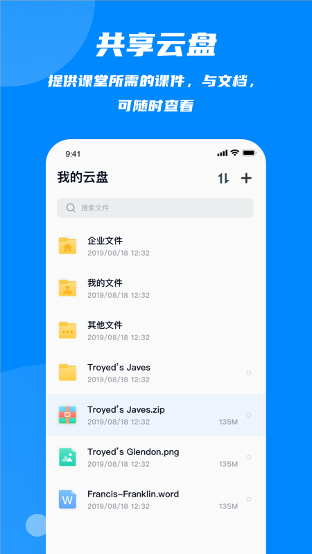 云端课堂v7.25.1截图2