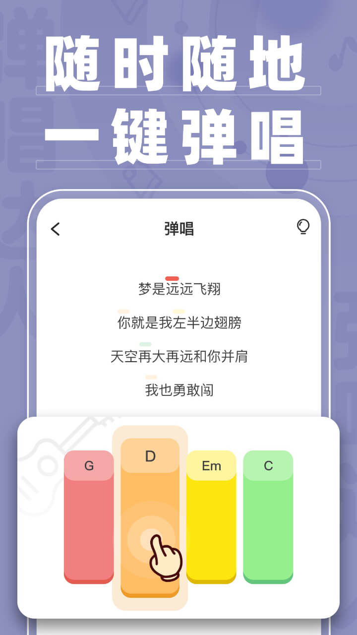 弹唱达人v1.3.3截图4