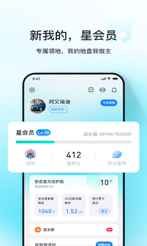 安吉星v10.0.3截图1