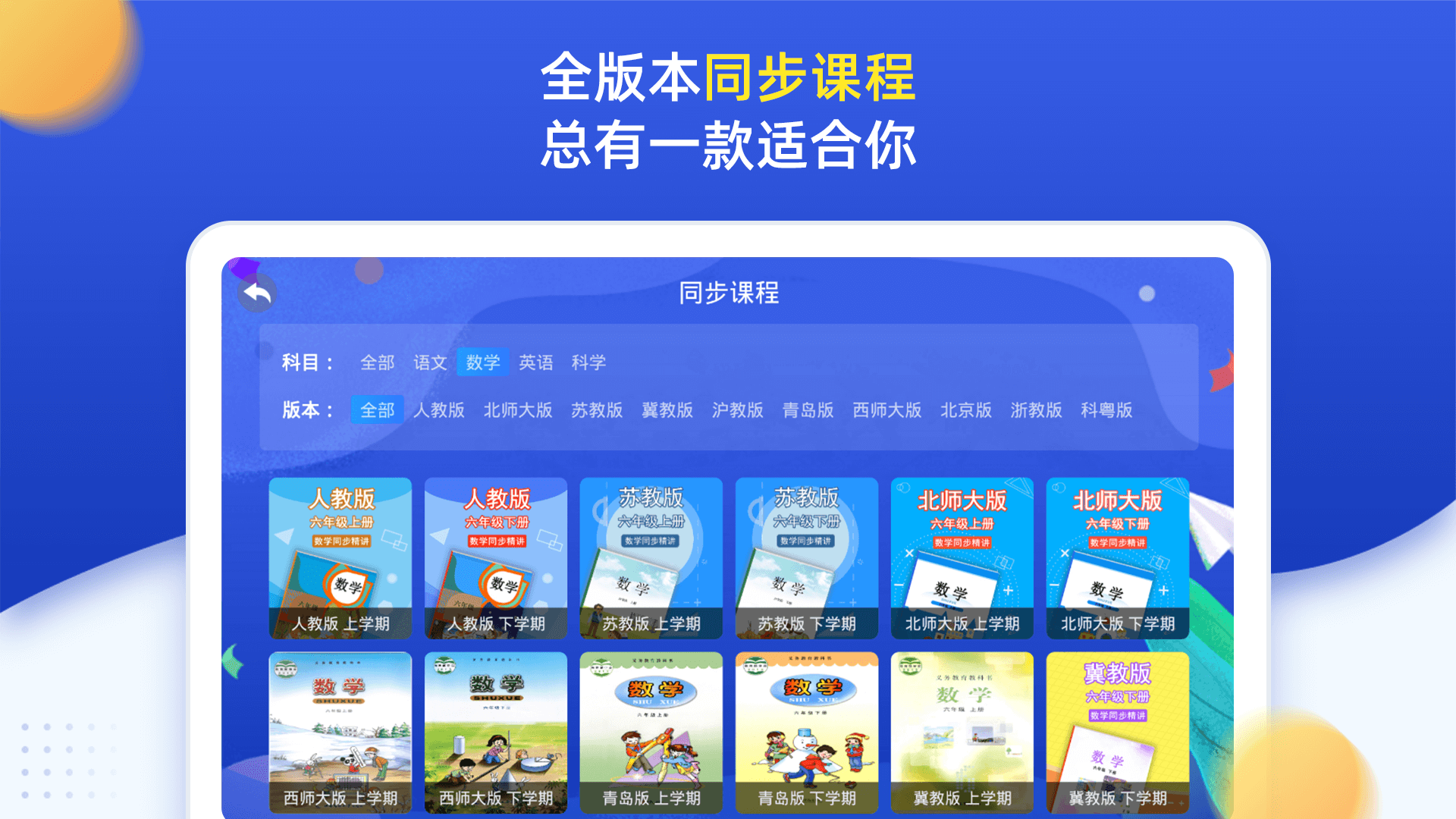 小学同步六年级v3.6.9.6截图3