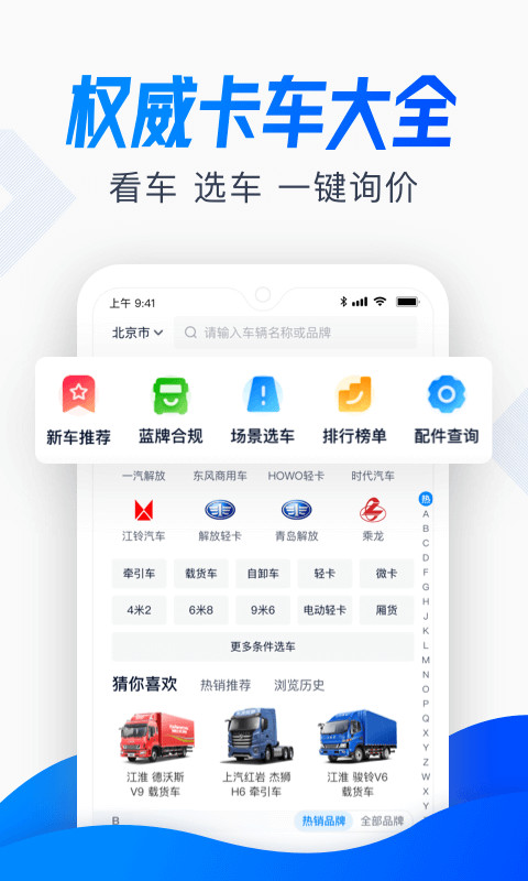 卡车之家v7.19.1截图3