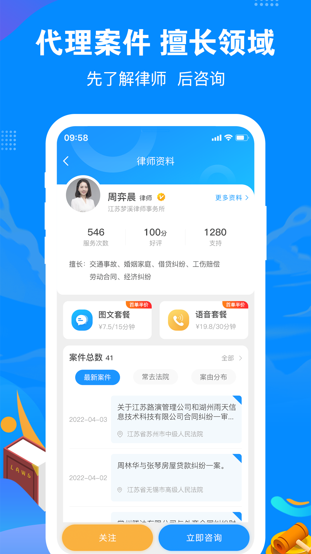 律趣律师咨询v2.0.10截图3