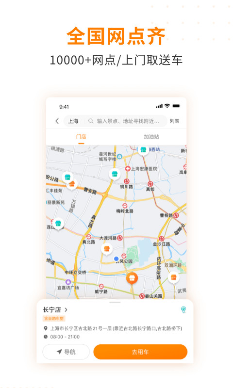 一嗨租车v6.8.30截图1