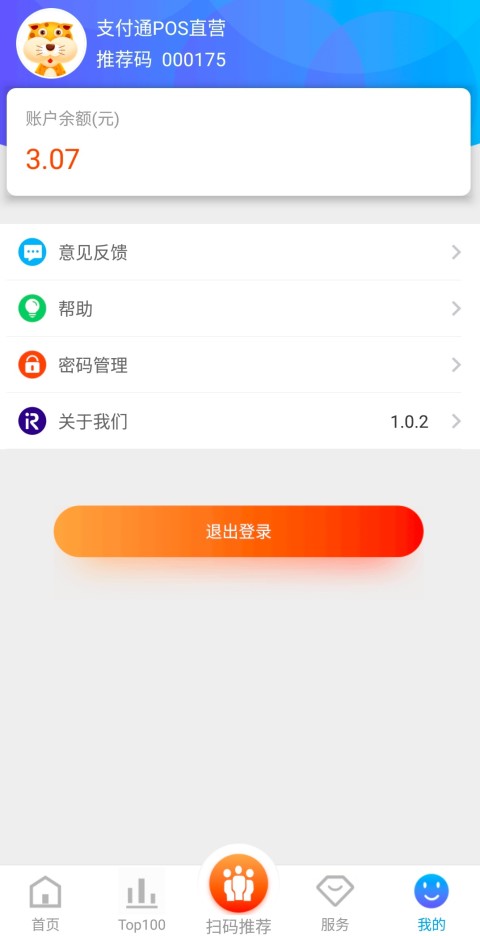 POS直营截图4