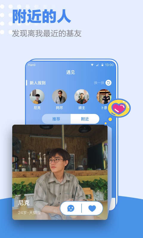 小蓝同志交友软件vV1.9截图5