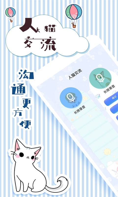 人猫翻译交流器v1.9.3截图4