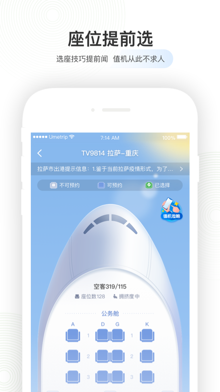 航旅纵横v7.3.5截图3