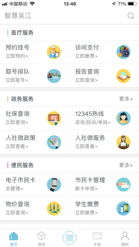 智慧吴江vv1.3.51截图3