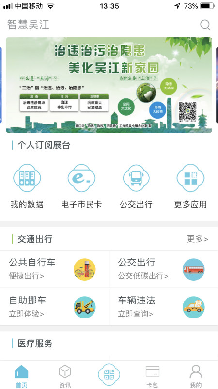 智慧吴江vv1.3.51截图4