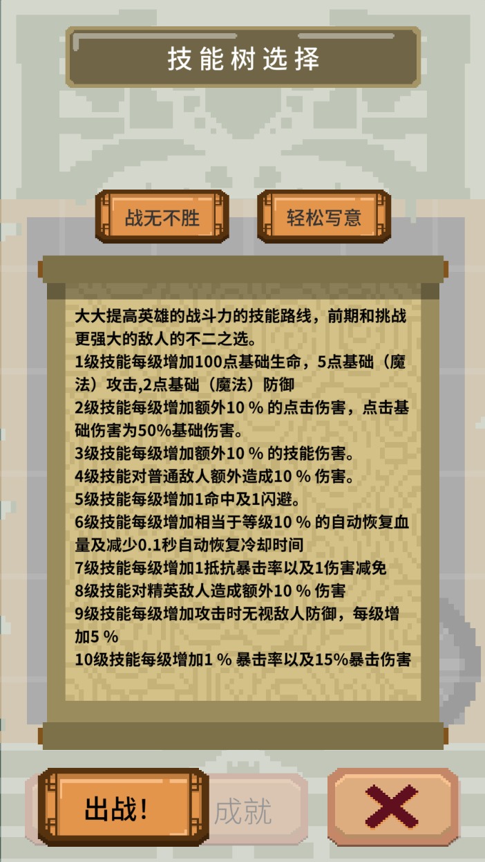 一个挂机游戏截图2