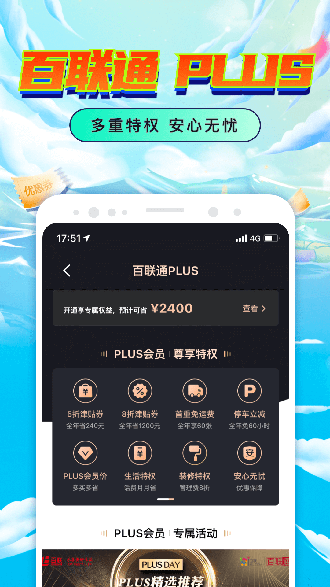 i百联v7.58.0截图1