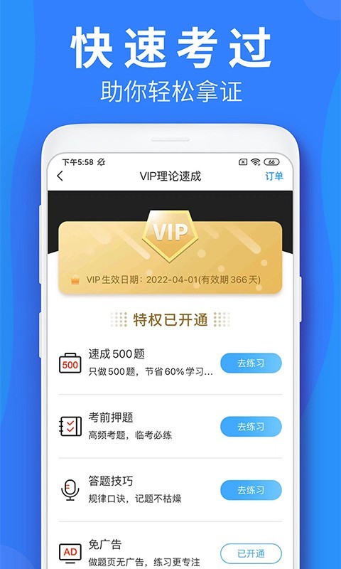 车学堂v5.3.2截图4