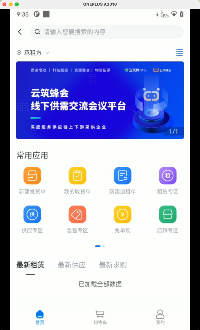 云筑集采v2.5.3截图3