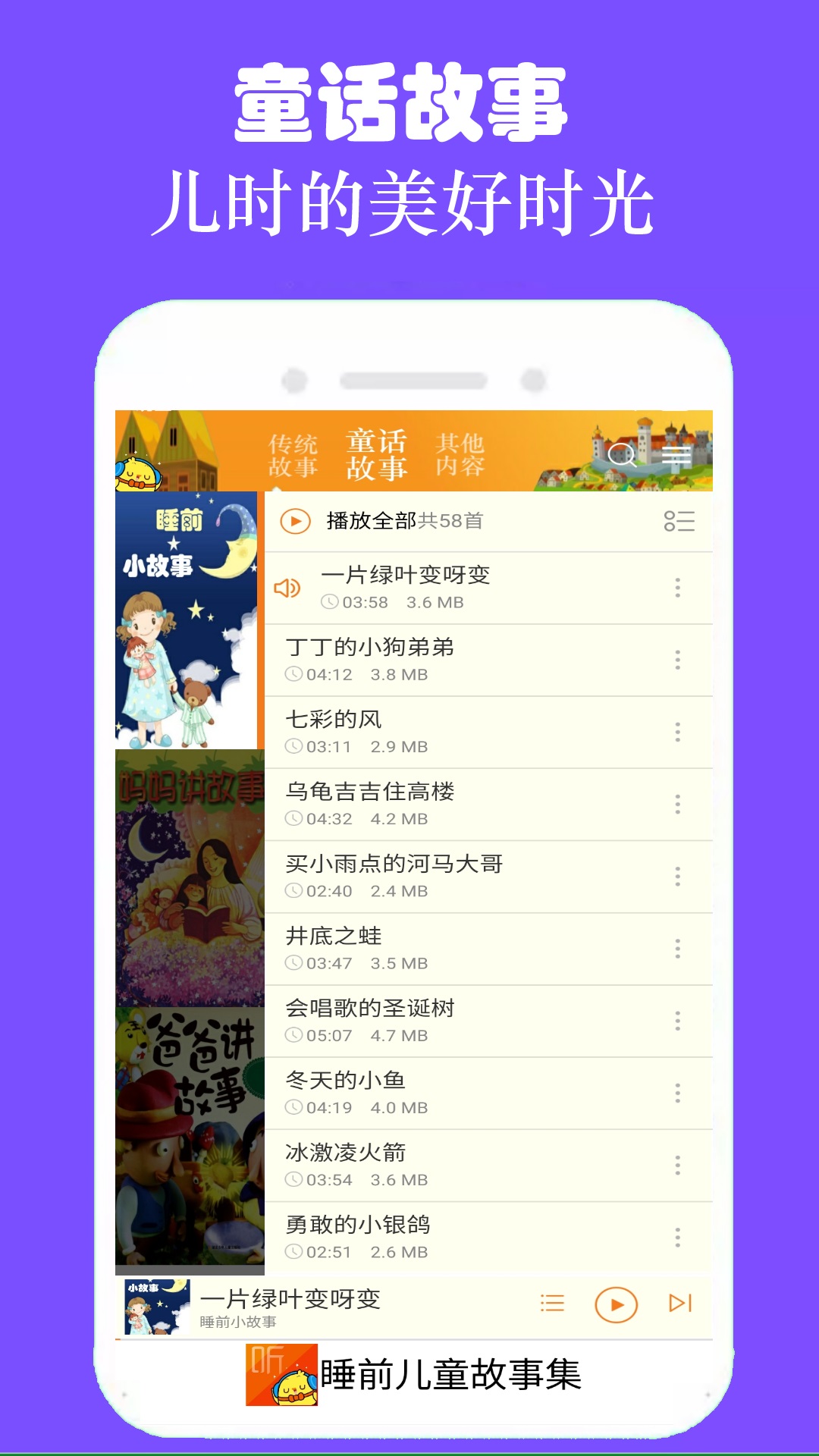 睡前儿童故事集v3.1.2截图3