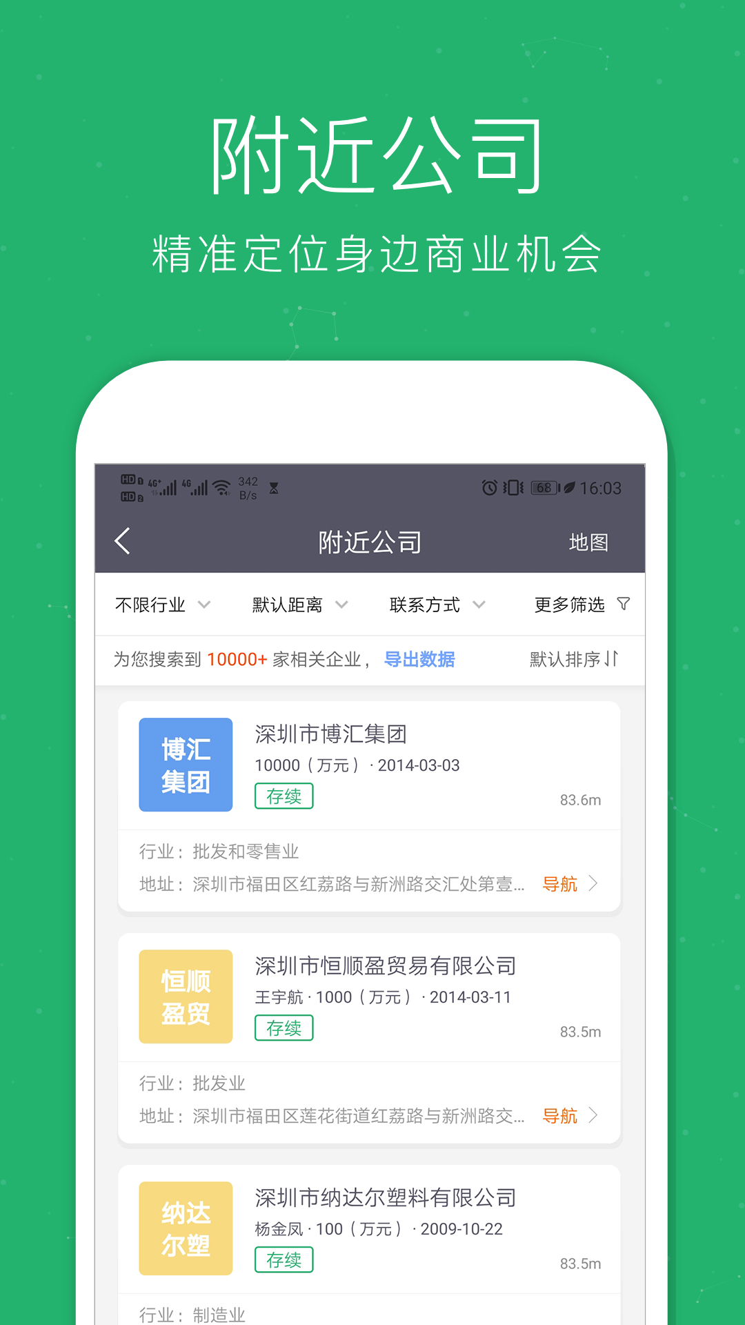 企业查询宝v8.9.2截图1