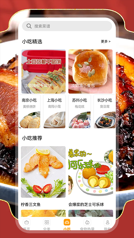 厨房烹饪宝截图2