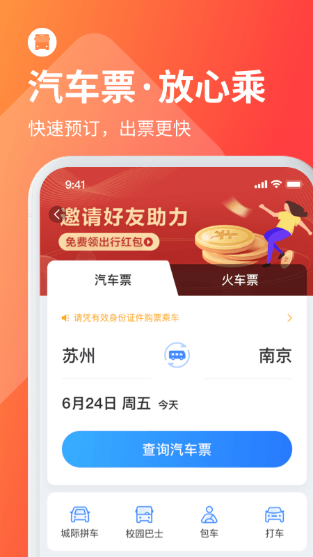 巴士管家v7.6.3截图5