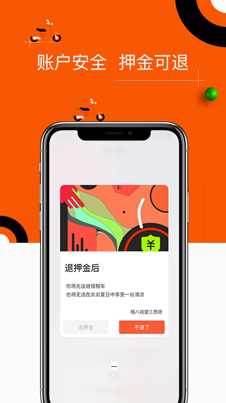 租八戒截图5