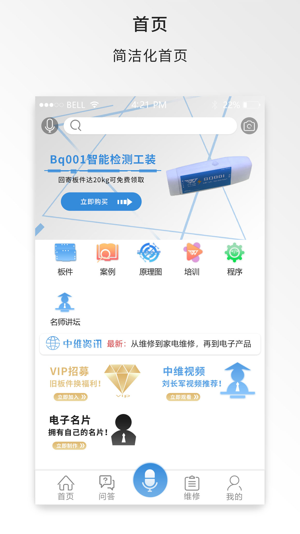 中维商城vvbeta 4.5.0截图4