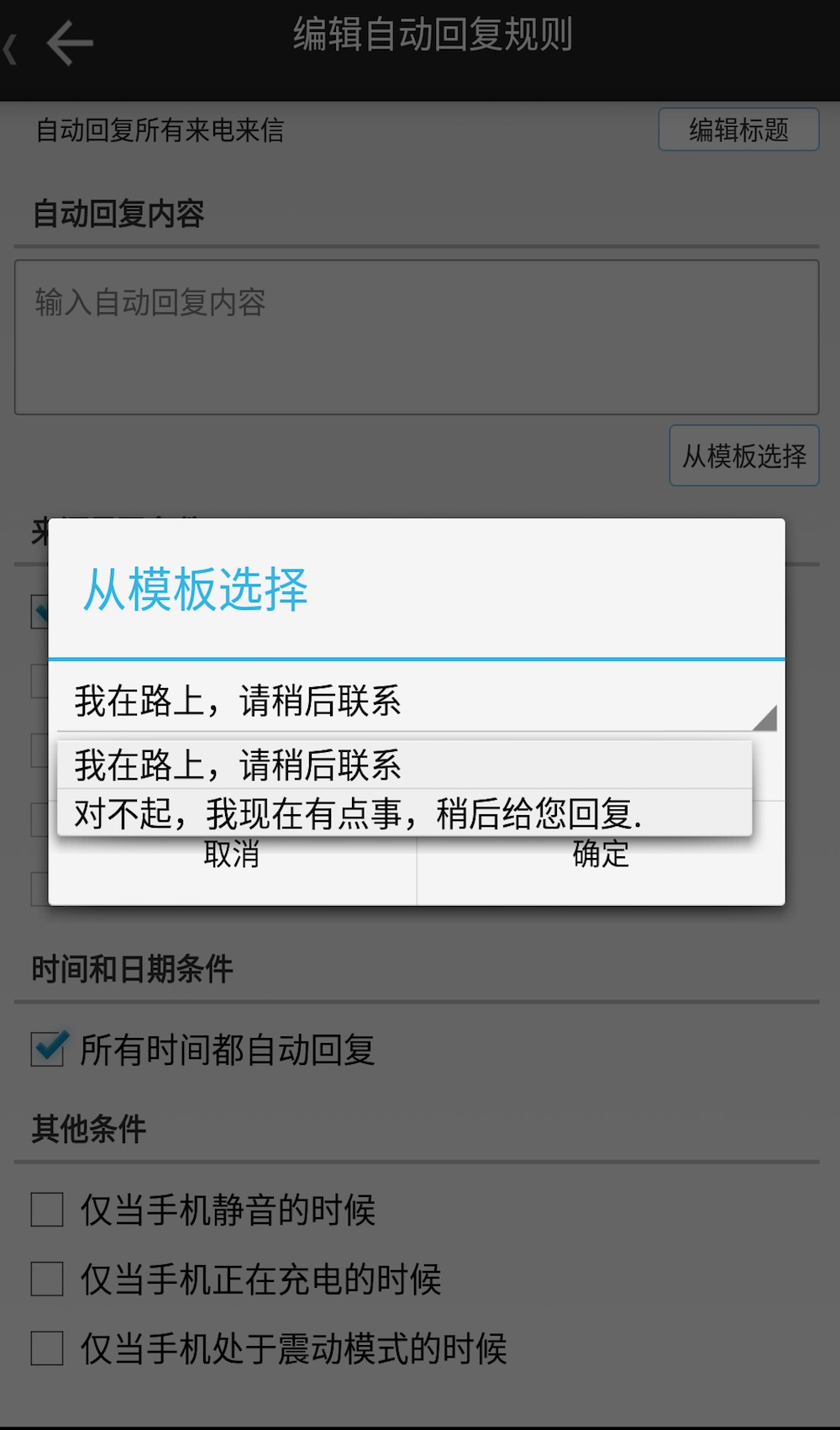 懒人自动回复v2.4.2截图2