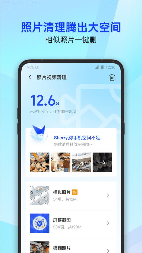 腾讯手机管家v16.1.0截图2