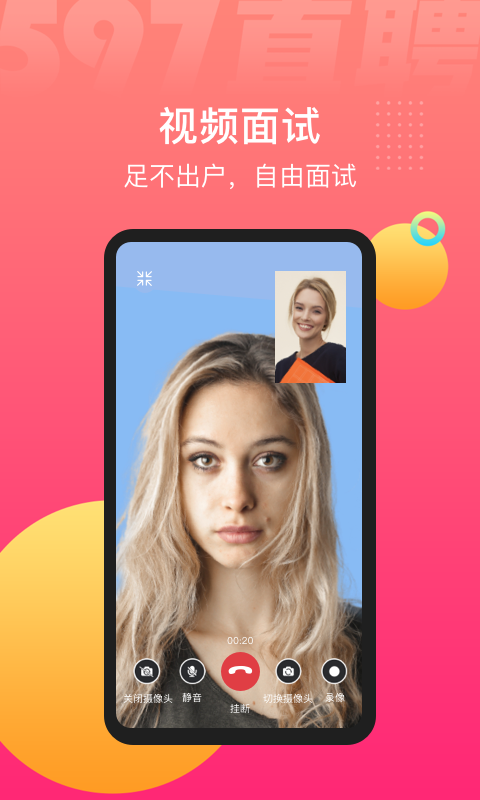 597直聘v5.1.4.072518截图3