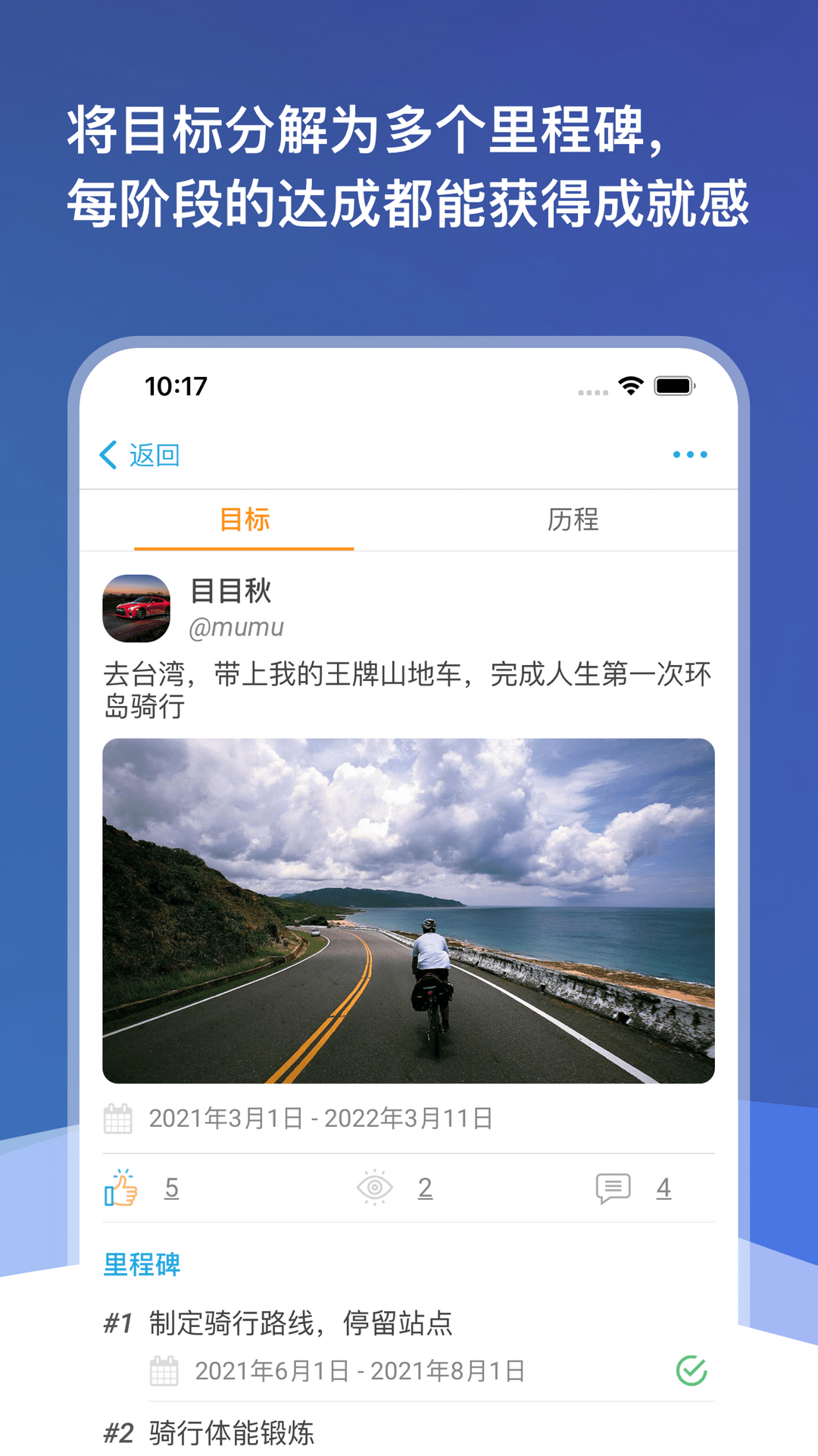 目标圈截图3