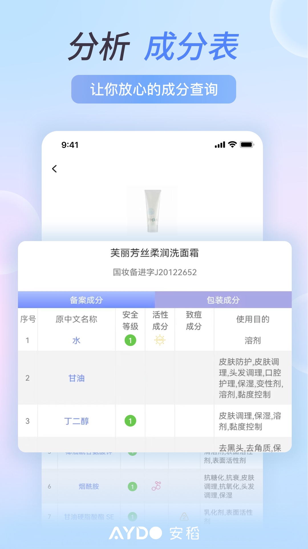 安稻护肤v2.3.15截图4