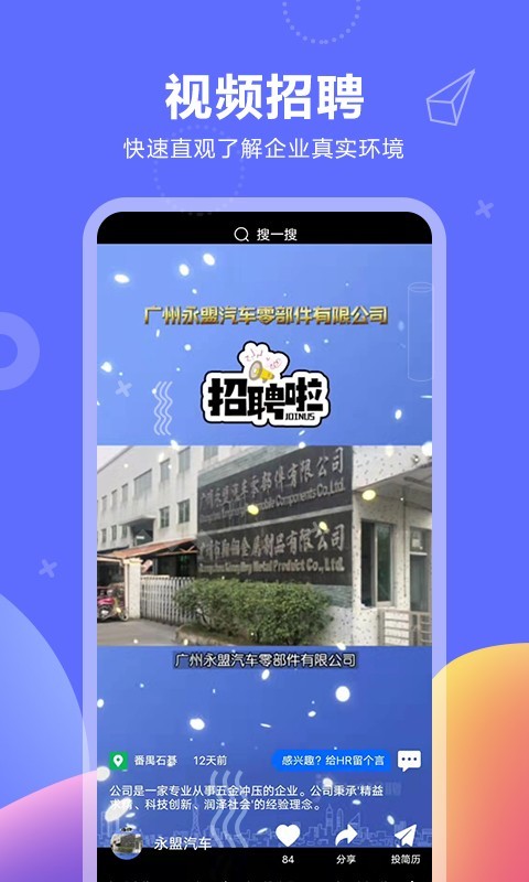 俊才网求职端v9.0.13截图1