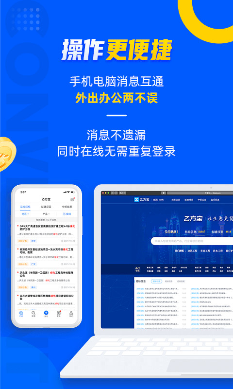 乙方宝招标v1.5.8.0截图1