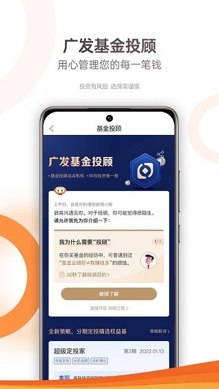 广发基金v6.7.0截图4