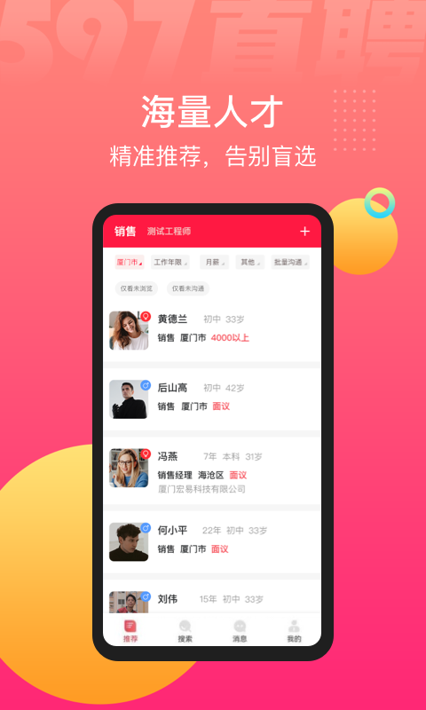 597直聘v5.1.4.072518截图1