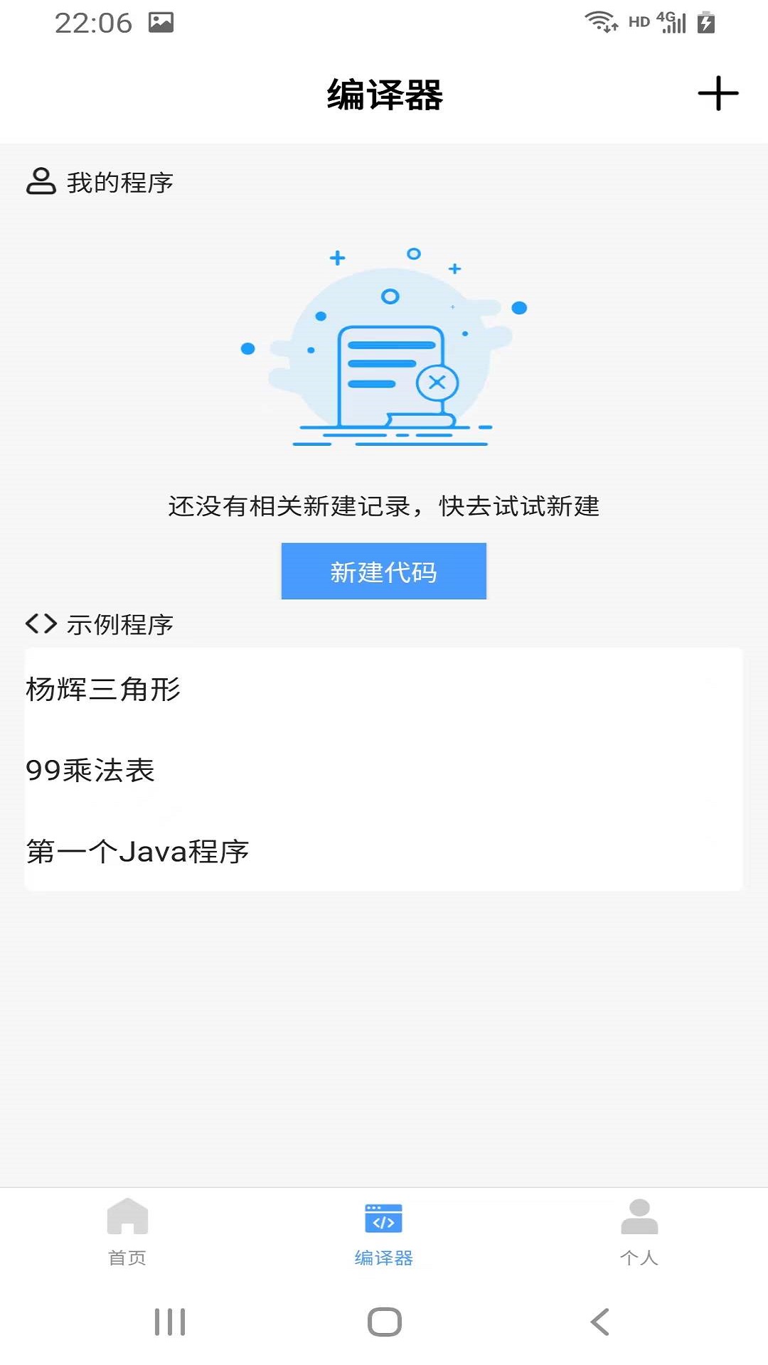 小猿学Javav1.0.2截图2