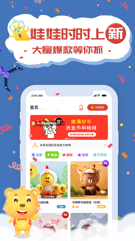 抓娃娃联盟v2.6.3截图3