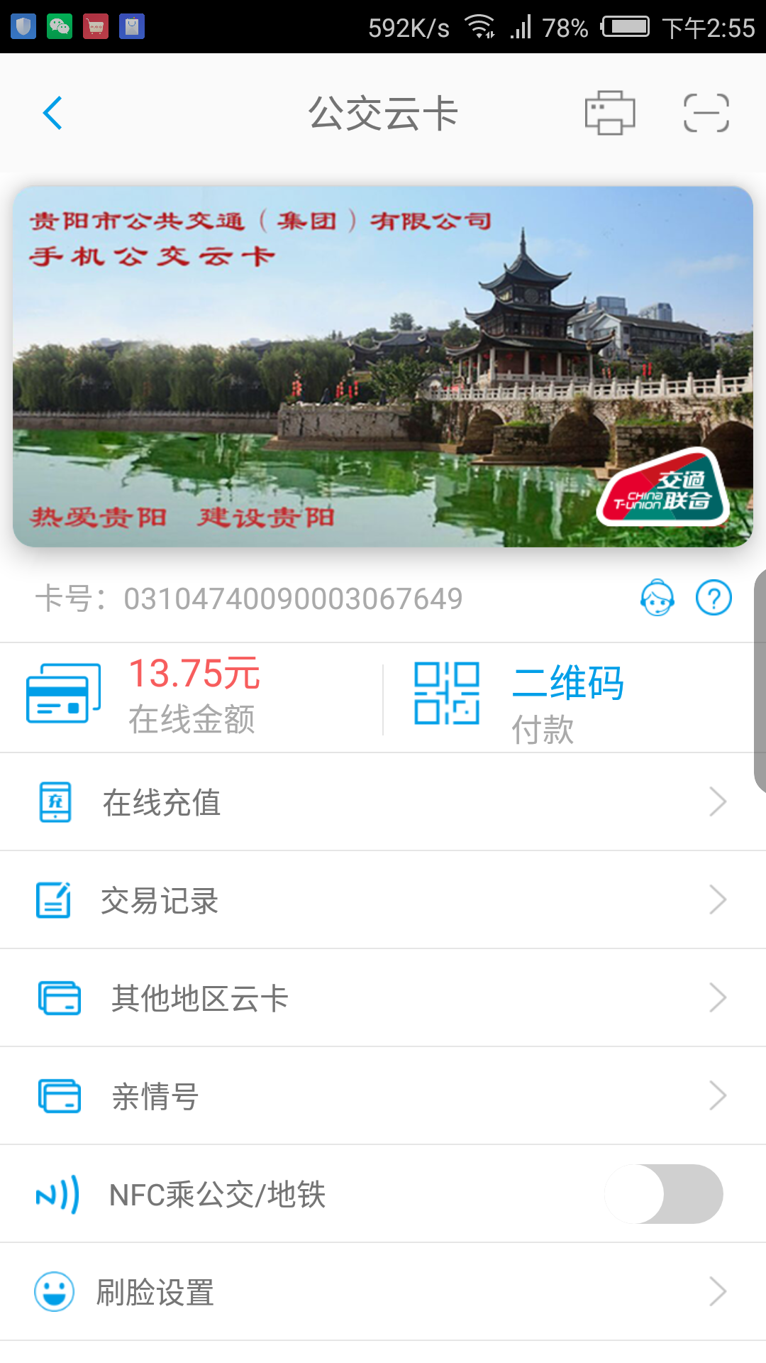 贵州通v5.9.3.220725release截图2