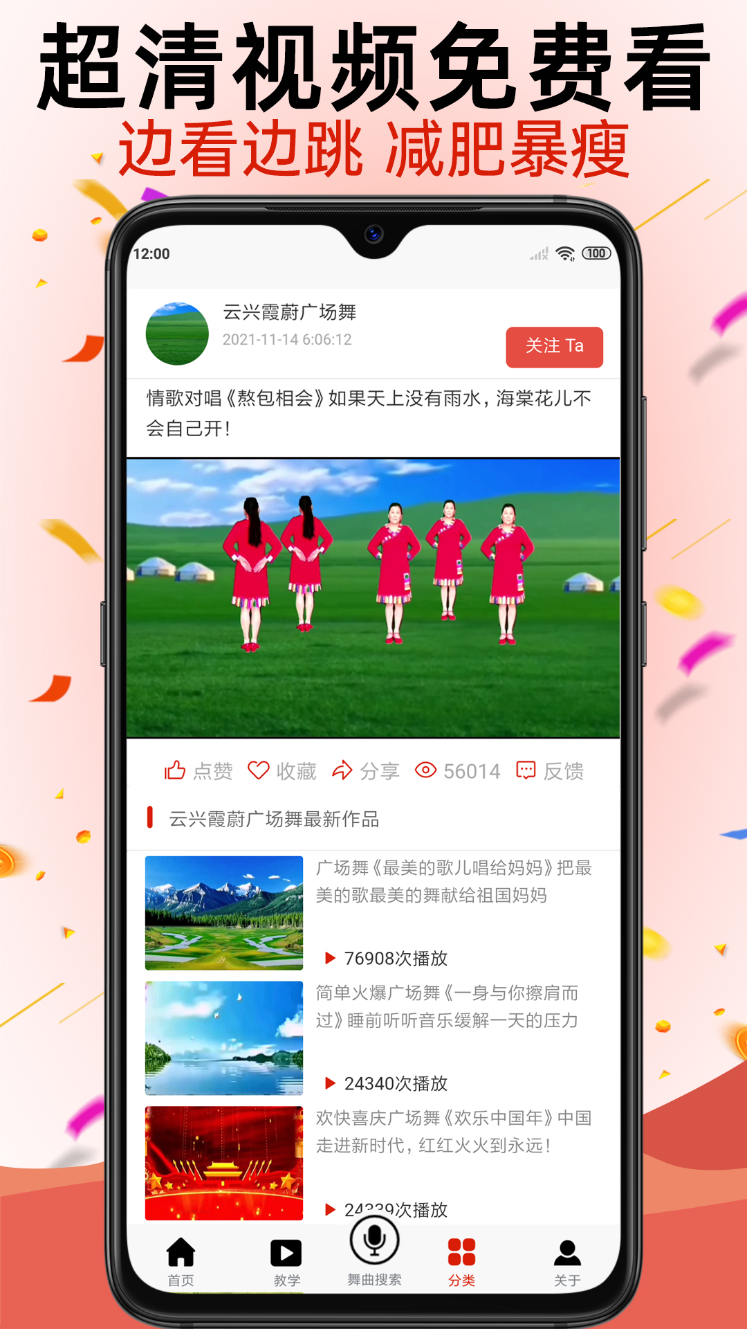 学跳广场舞v1.3.3截图4