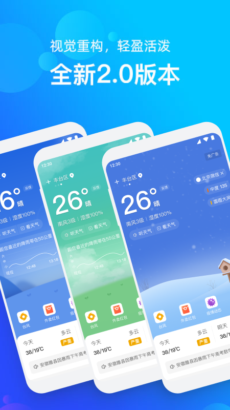 手机天气预报v2.2.0截图5