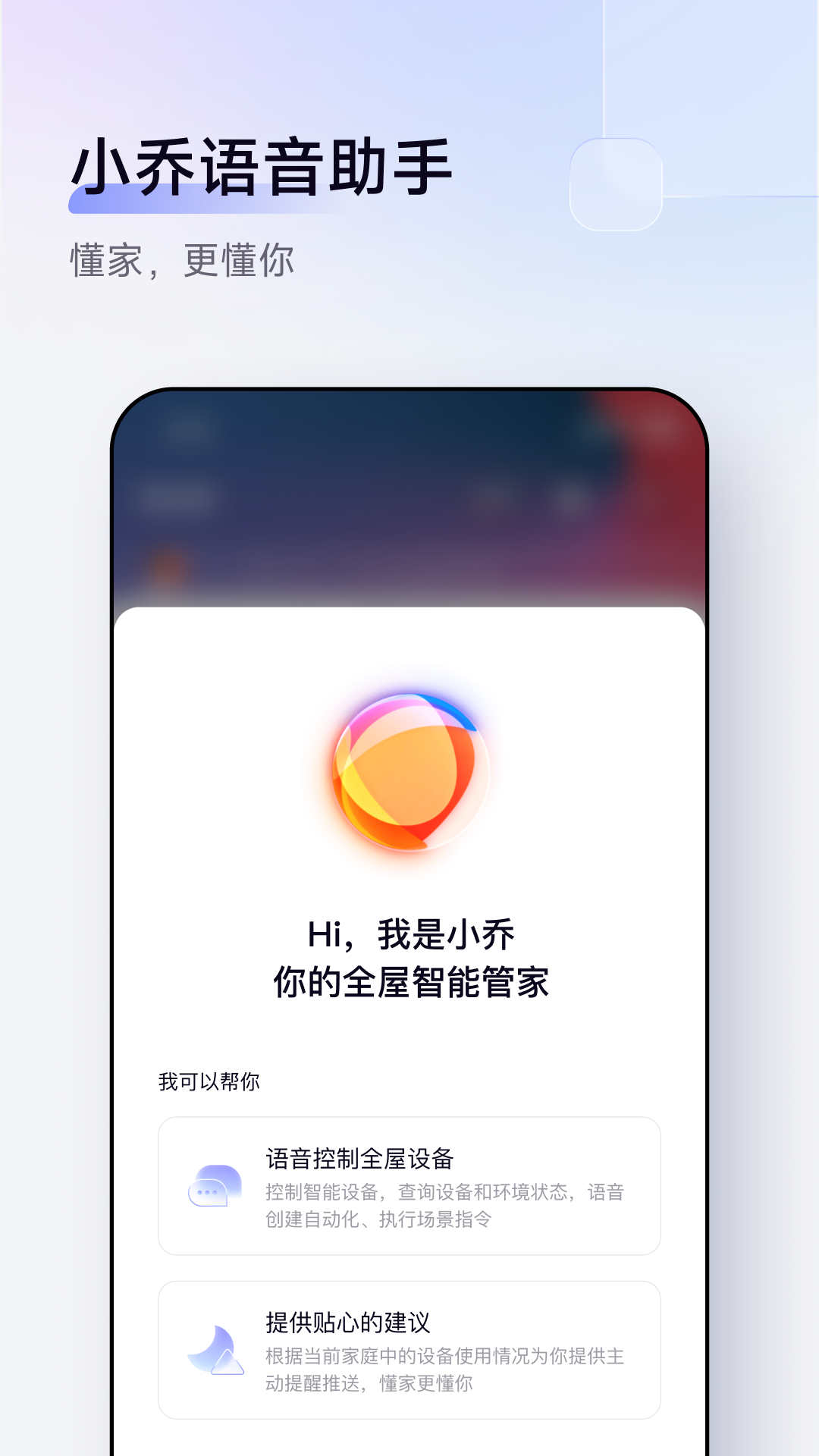 Aqara Homev3.0.0截图1