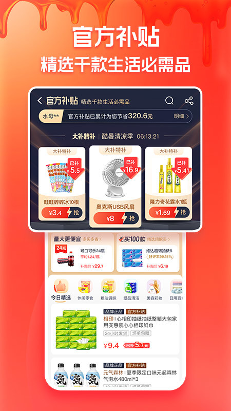 淘特v5.12.0截图2