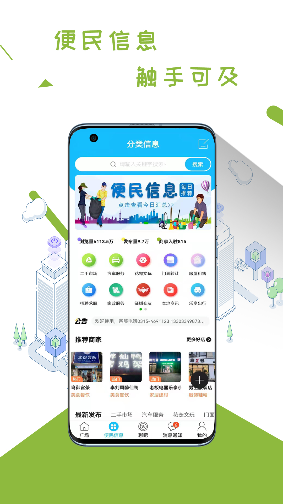 乐亭通v6.1.4截图1