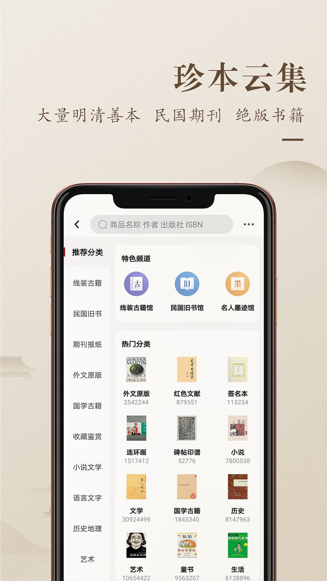 孔夫子旧书网v4.0.1截图2