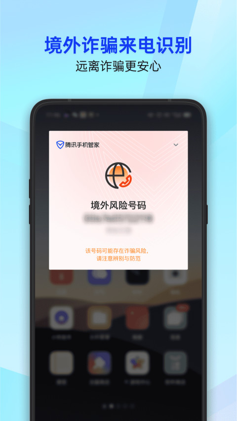 腾讯手机管家v16.1.0截图1