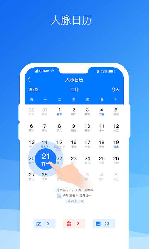 懒牛人脉v6.0截图2