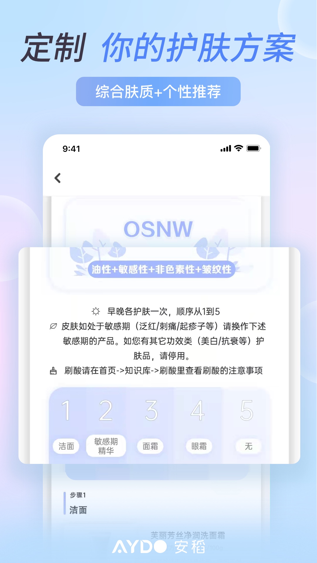 安稻护肤v2.3.15截图1