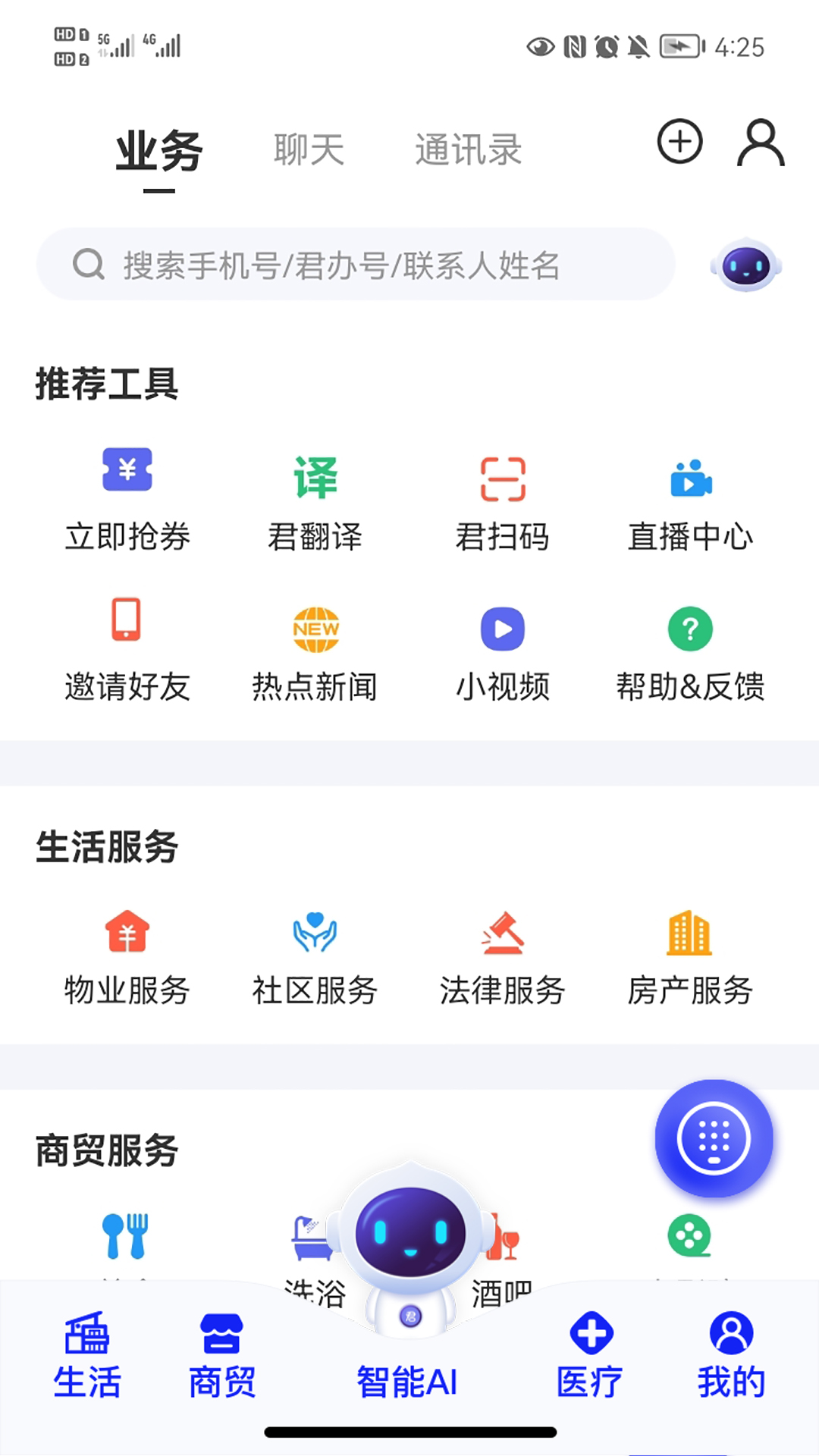 君办v2.2.3截图4