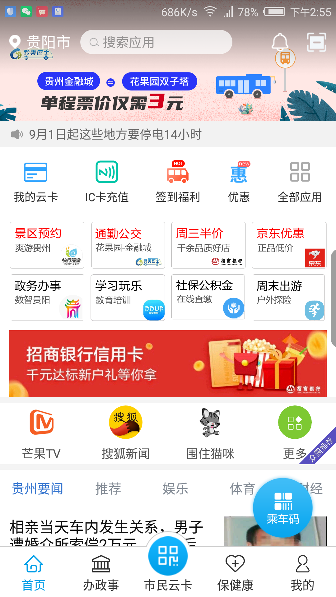 贵州通v5.9.3.220725release截图4