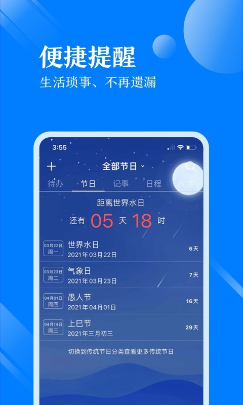 天气万年历v5.1.1截图2